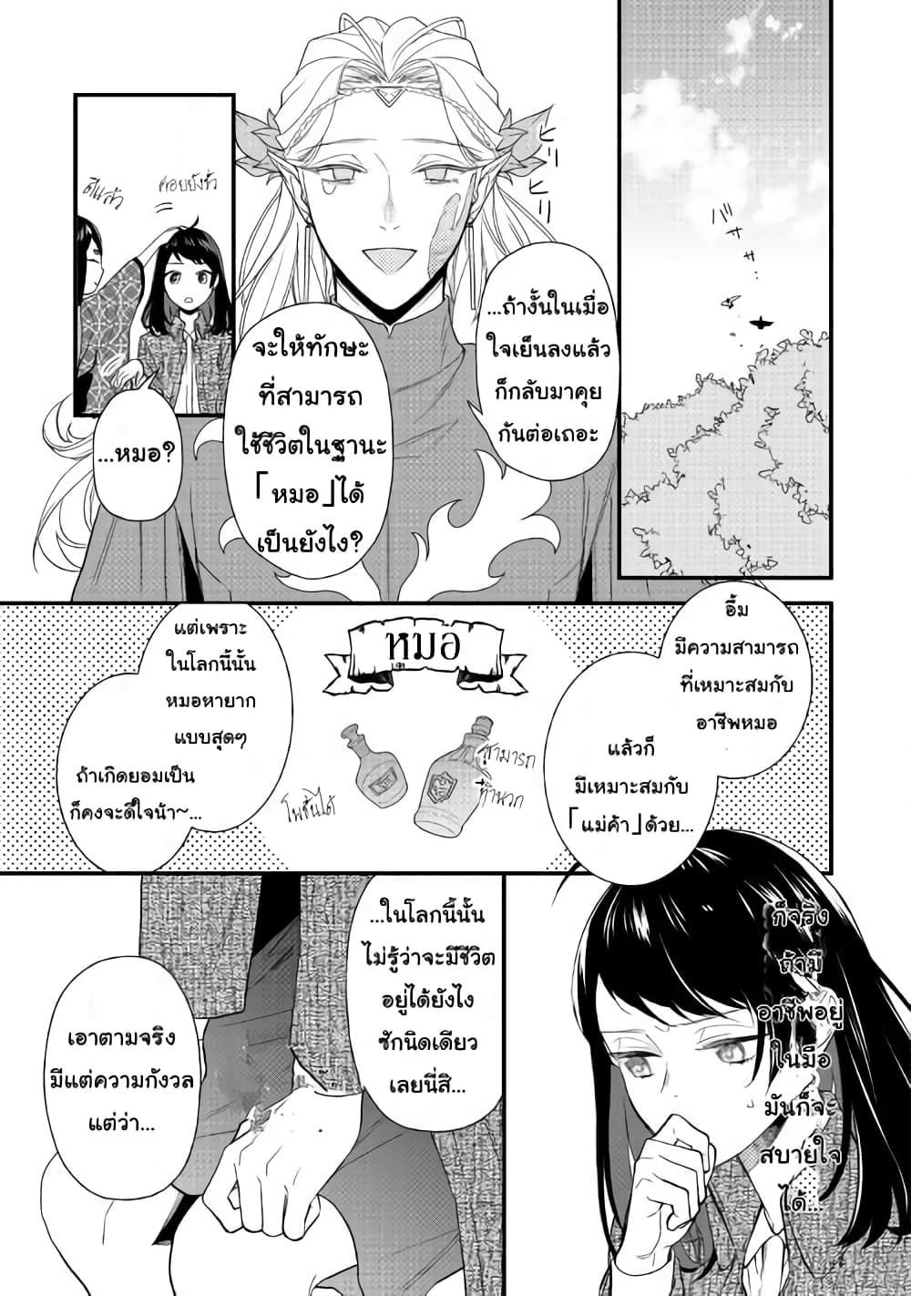 Teni-saki wa Kusushi ga Sukunai Sekaideshita page 15
