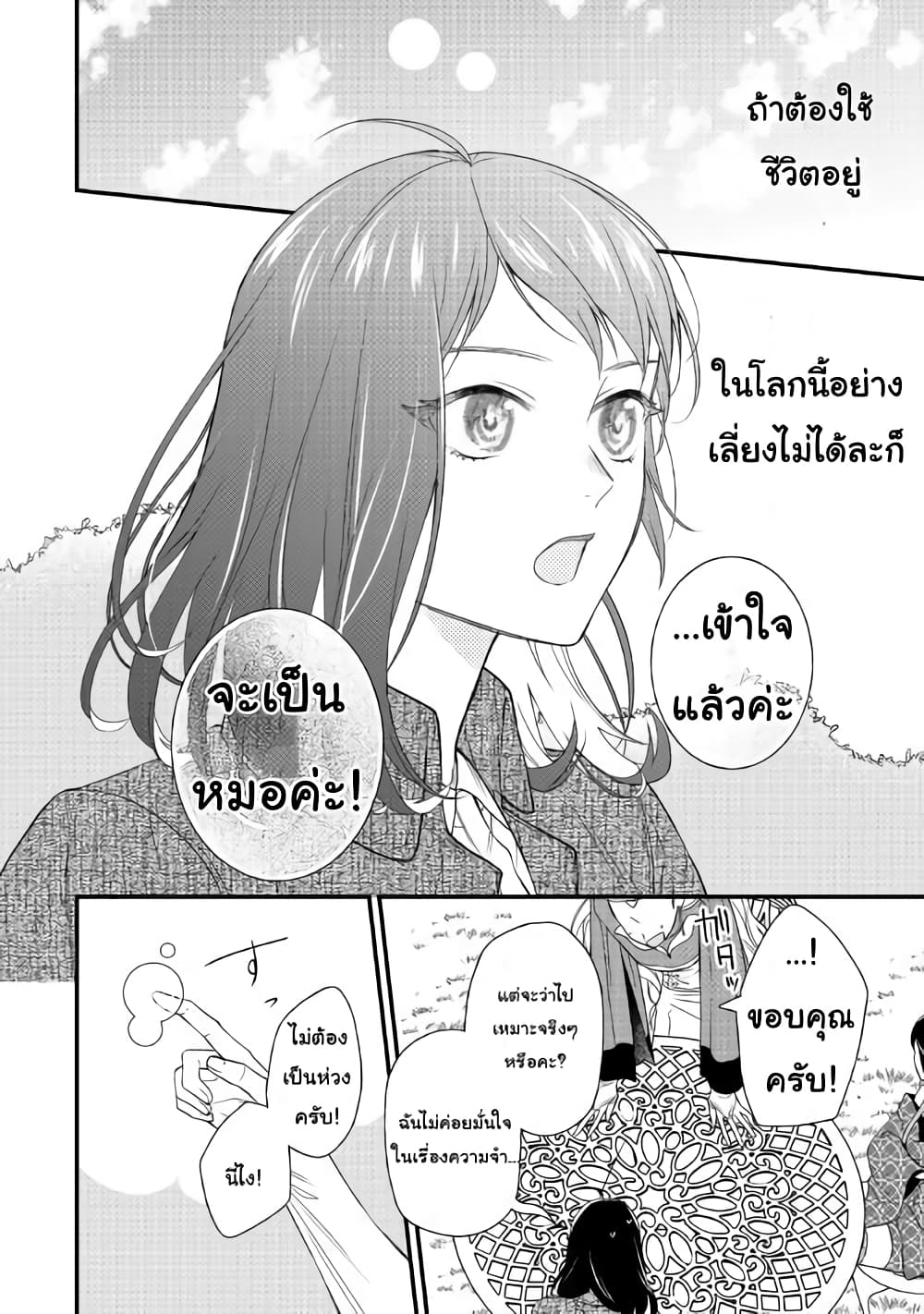 Teni-saki wa Kusushi ga Sukunai Sekaideshita page 16