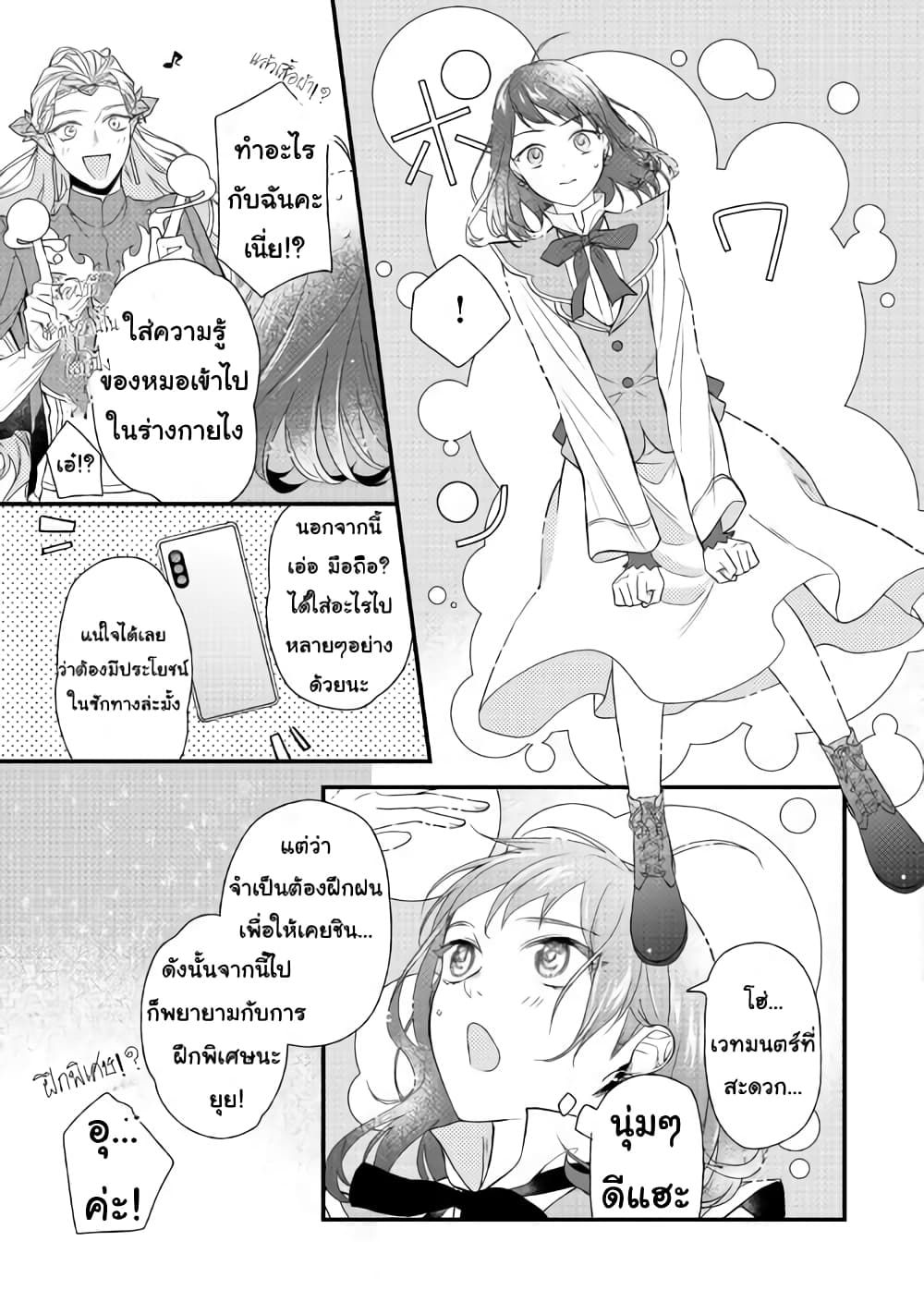 Teni-saki wa Kusushi ga Sukunai Sekaideshita page 17