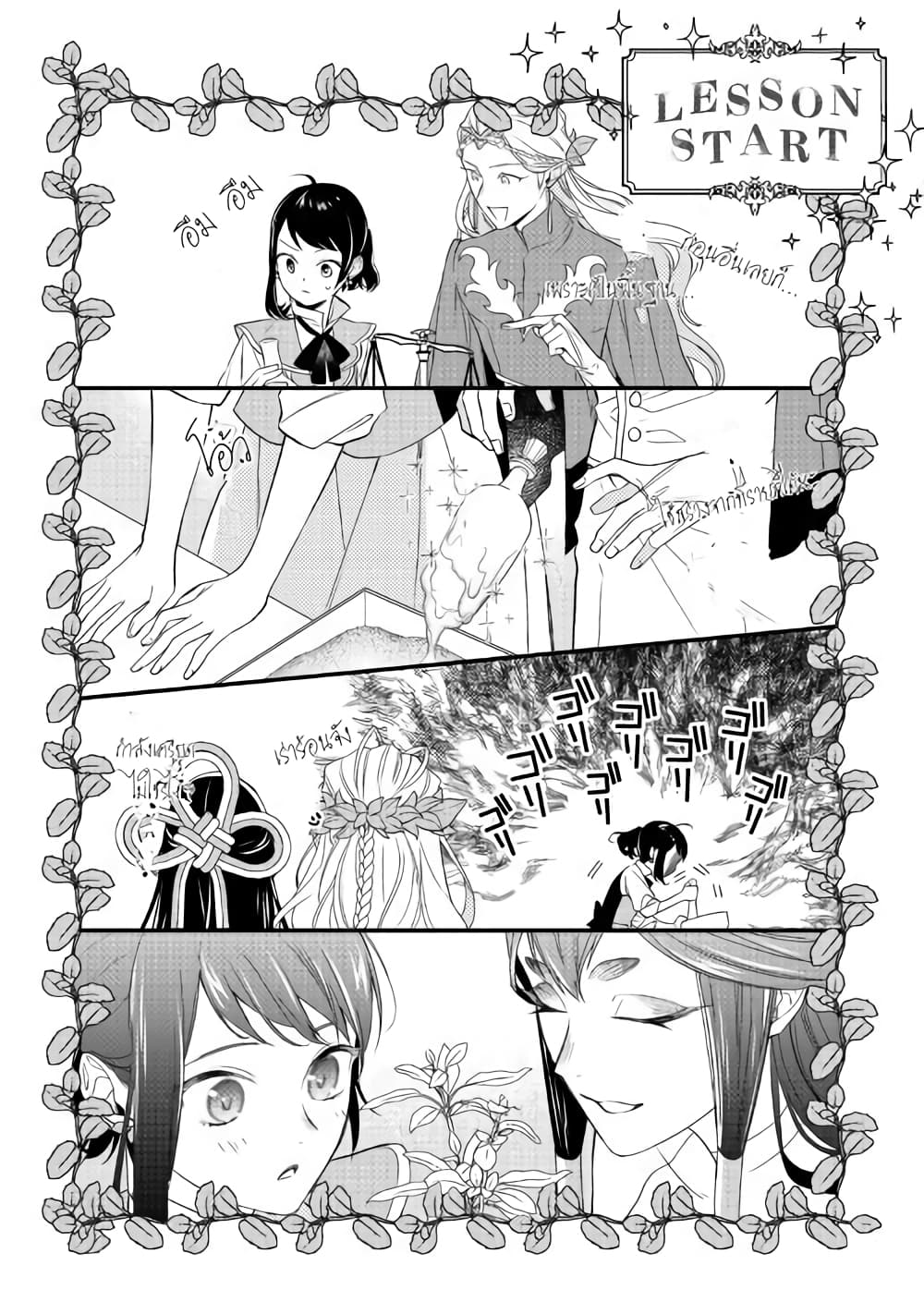 Teni-saki wa Kusushi ga Sukunai Sekaideshita page 18