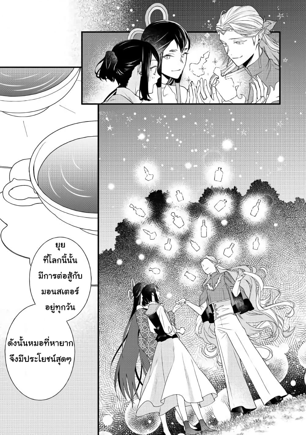 Teni-saki wa Kusushi ga Sukunai Sekaideshita page 19