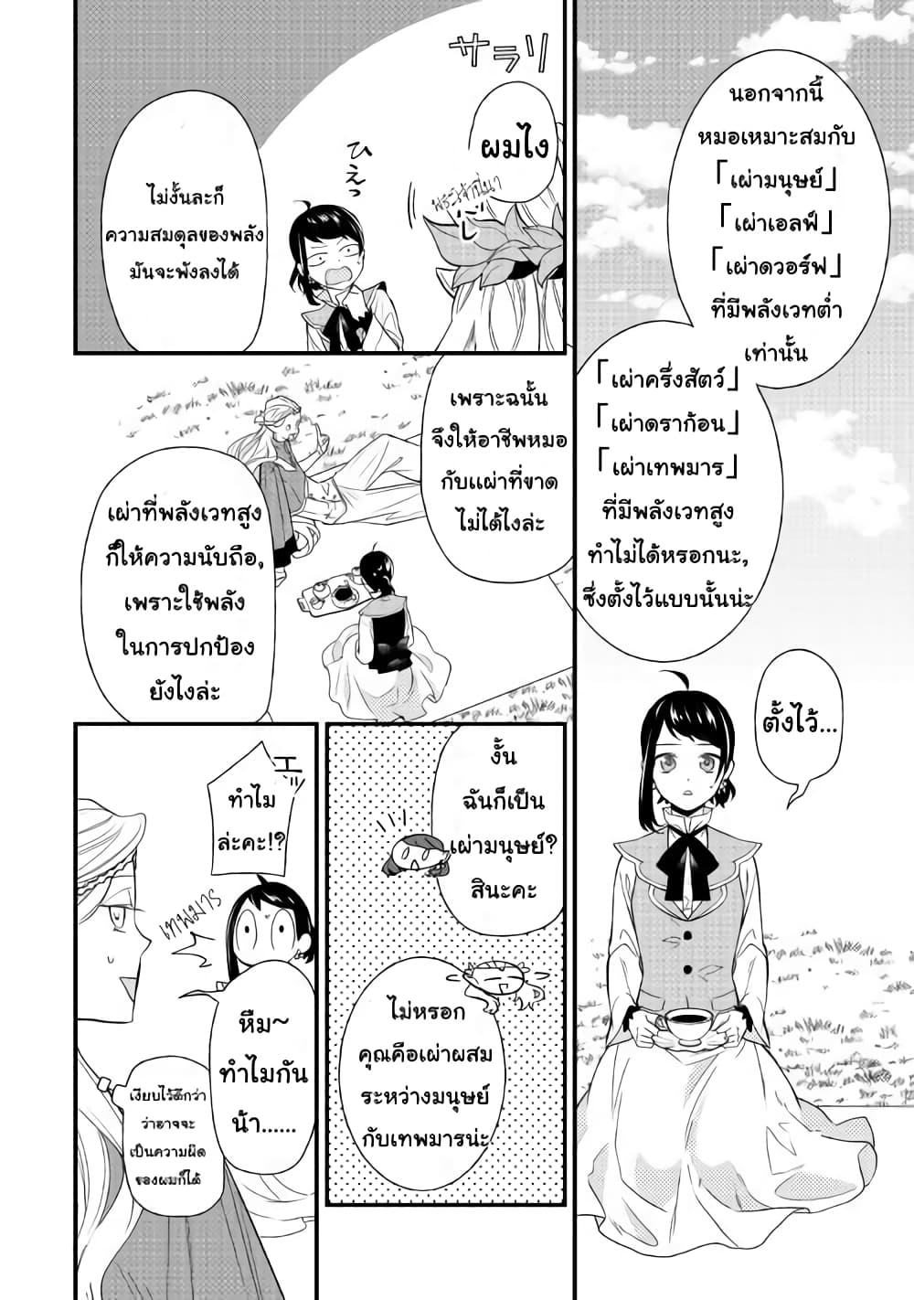 Teni-saki wa Kusushi ga Sukunai Sekaideshita page 20