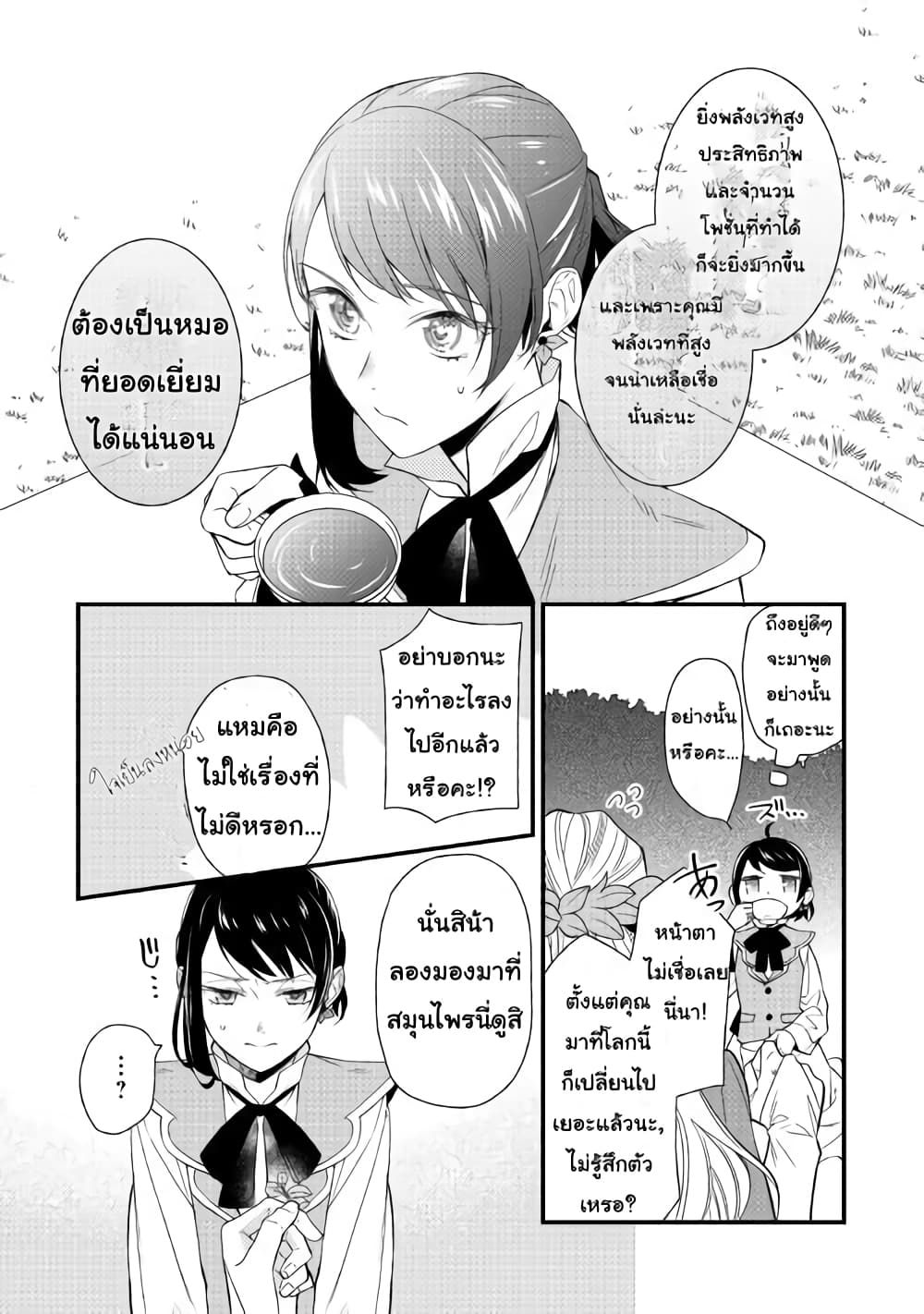 Teni-saki wa Kusushi ga Sukunai Sekaideshita page 21