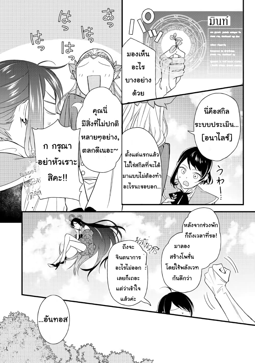 Teni-saki wa Kusushi ga Sukunai Sekaideshita page 22