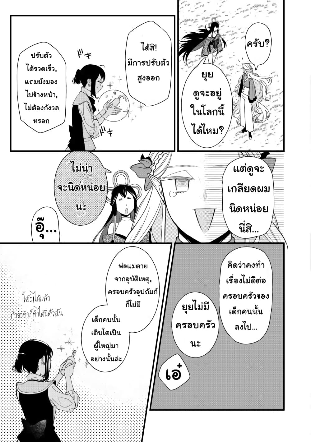 Teni-saki wa Kusushi ga Sukunai Sekaideshita page 23