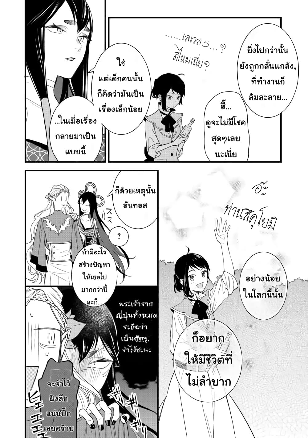 Teni-saki wa Kusushi ga Sukunai Sekaideshita page 24