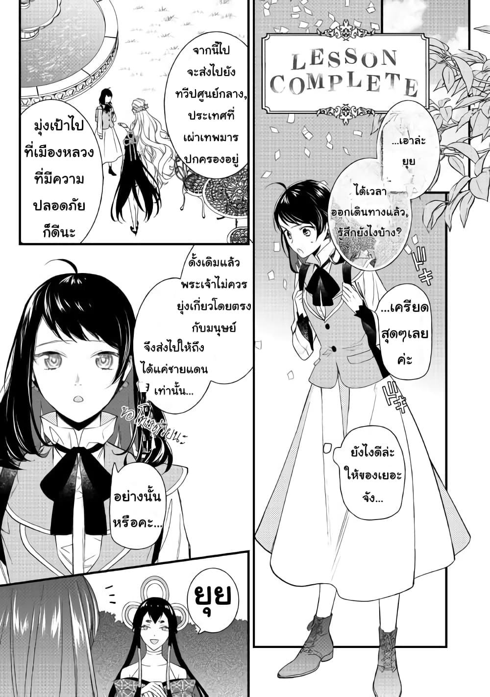 Teni-saki wa Kusushi ga Sukunai Sekaideshita page 25