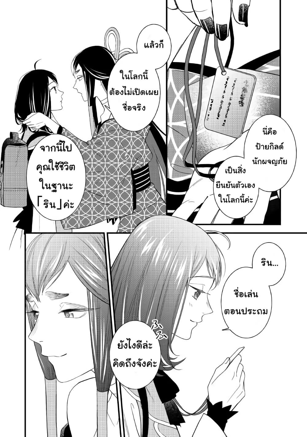 Teni-saki wa Kusushi ga Sukunai Sekaideshita page 26