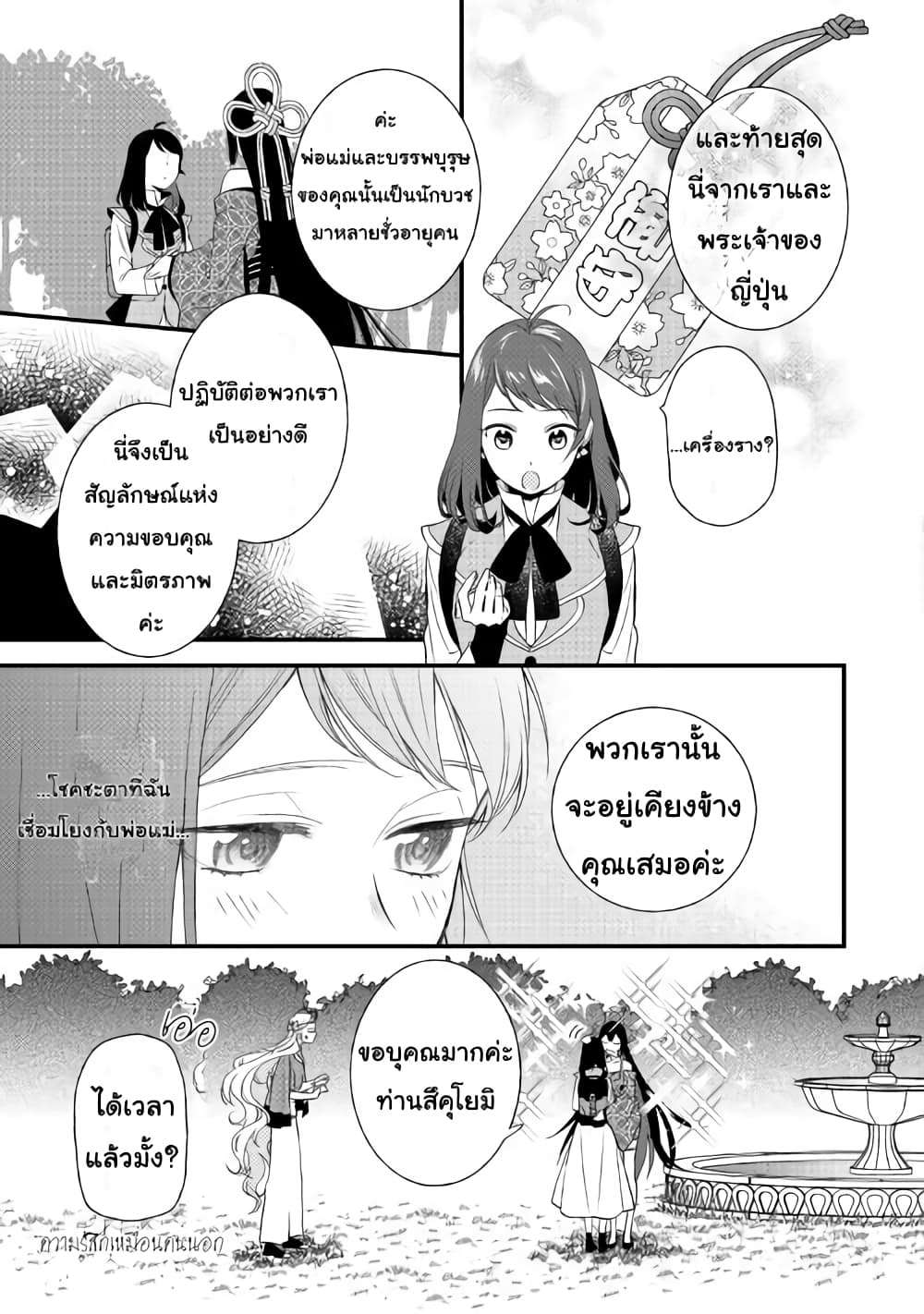 Teni-saki wa Kusushi ga Sukunai Sekaideshita page 27