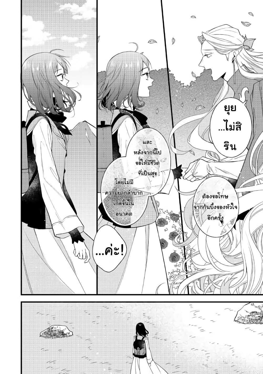 Teni-saki wa Kusushi ga Sukunai Sekaideshita page 28