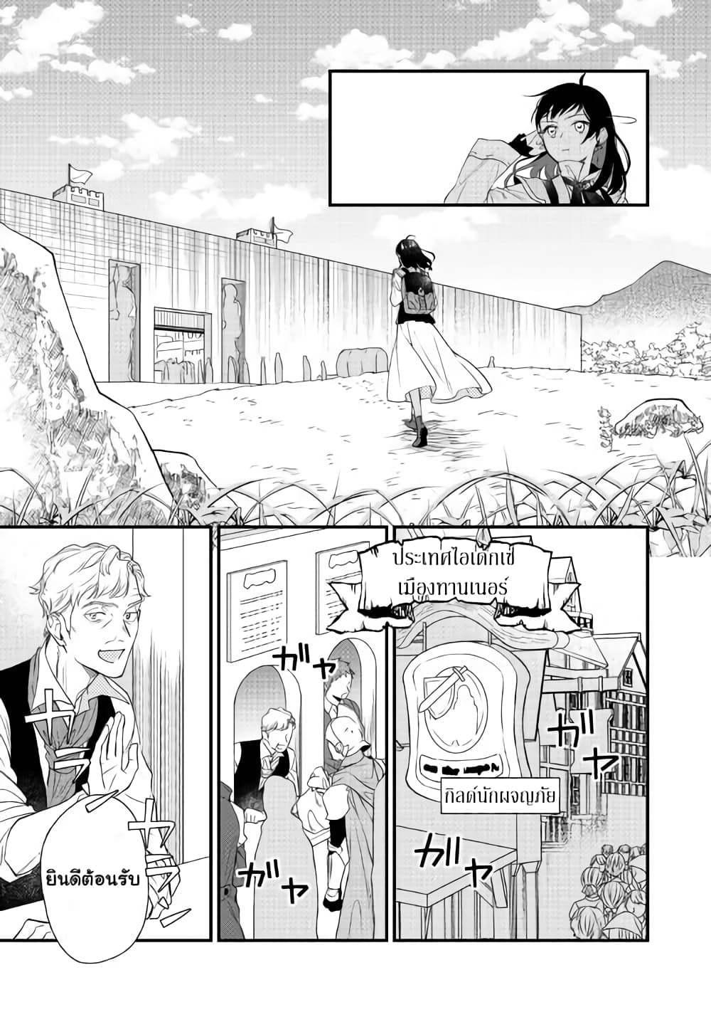 Teni-saki wa Kusushi ga Sukunai Sekaideshita page 29