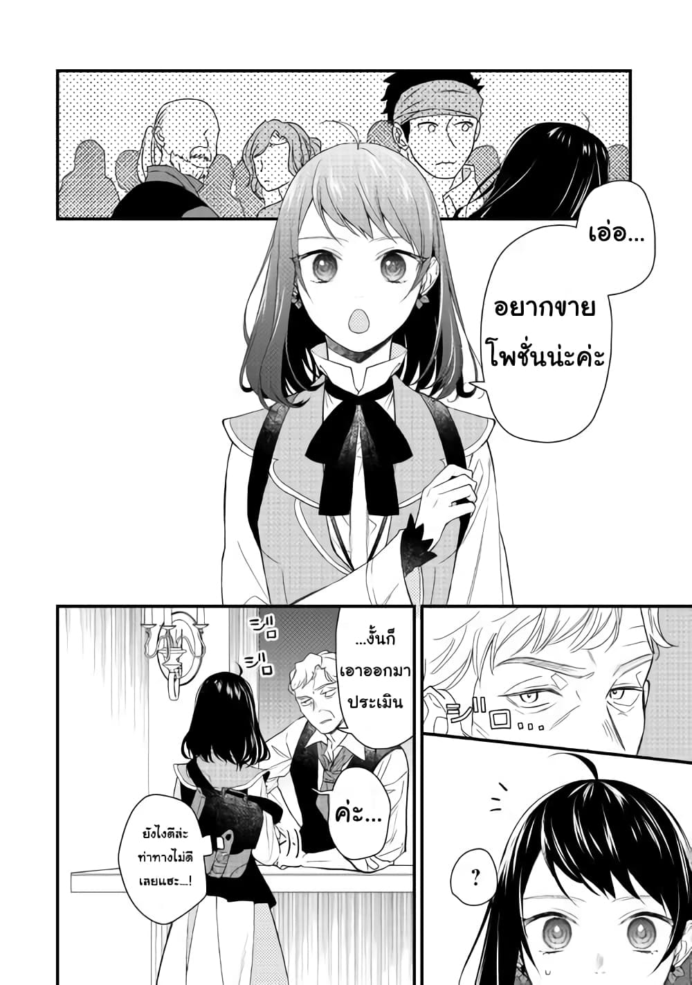 Teni-saki wa Kusushi ga Sukunai Sekaideshita page 30