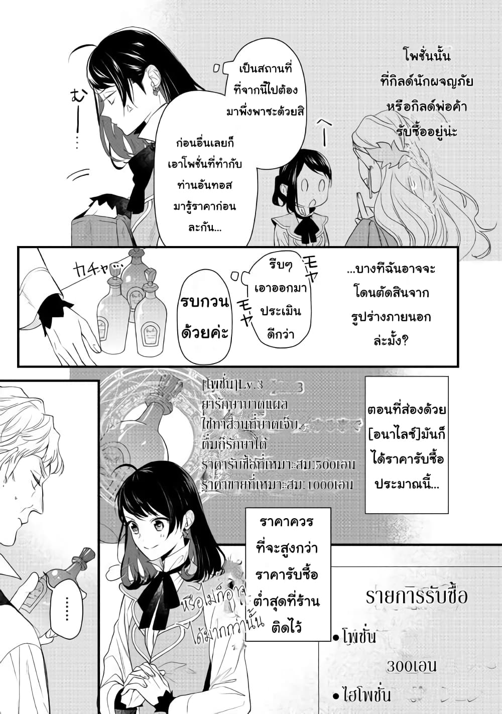 Teni-saki wa Kusushi ga Sukunai Sekaideshita page 31