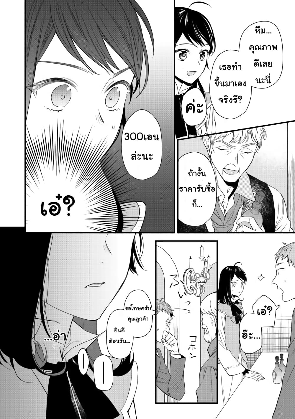 Teni-saki wa Kusushi ga Sukunai Sekaideshita page 32
