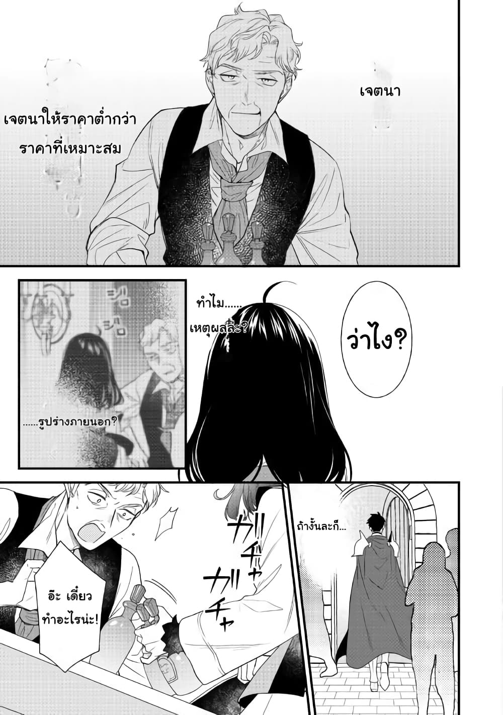 Teni-saki wa Kusushi ga Sukunai Sekaideshita page 33