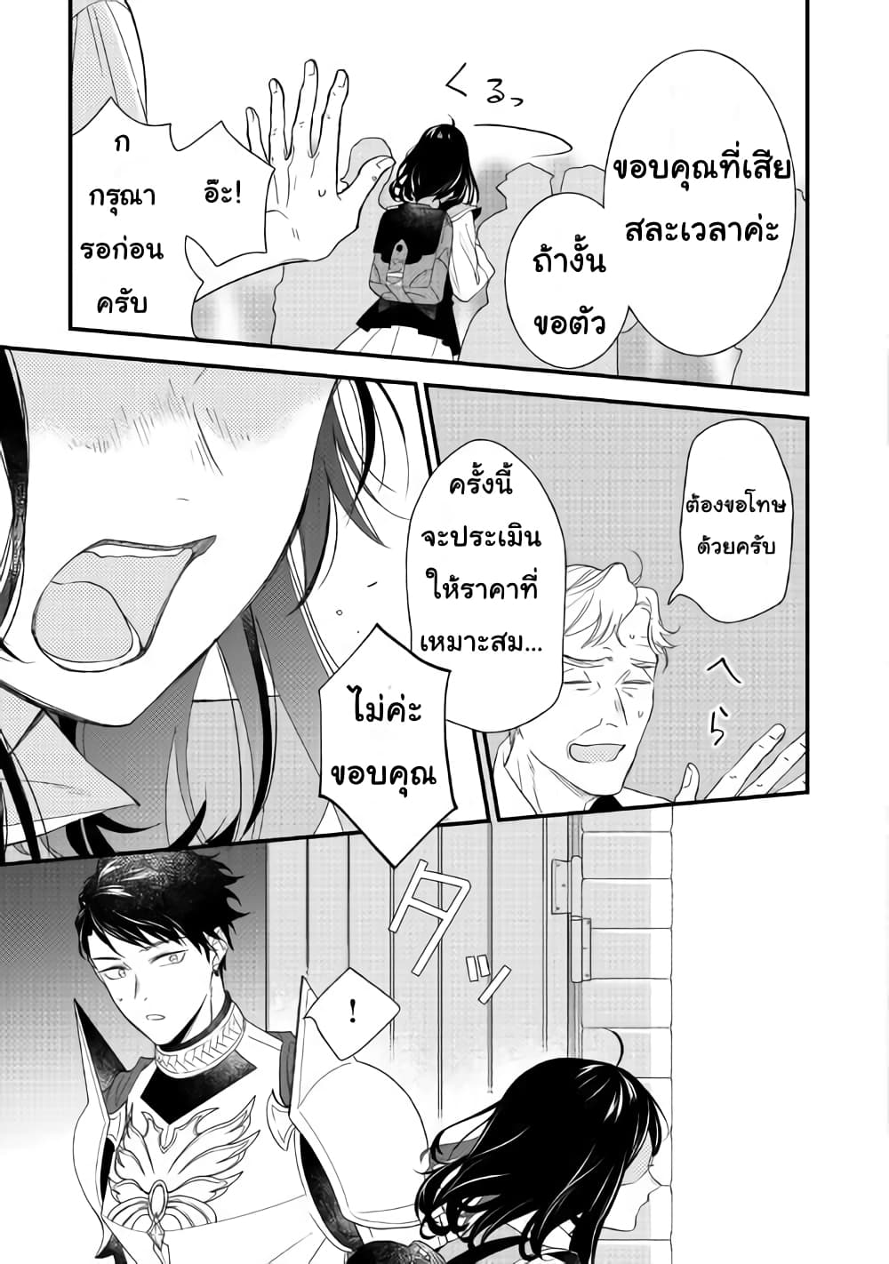 Teni-saki wa Kusushi ga Sukunai Sekaideshita page 35