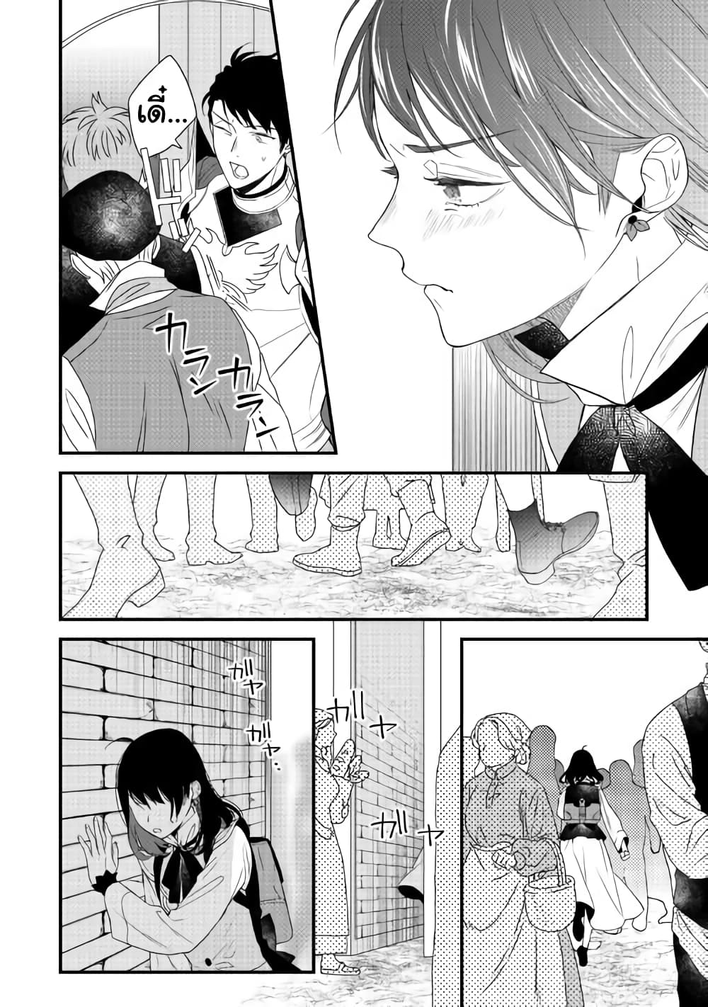 Teni-saki wa Kusushi ga Sukunai Sekaideshita page 36