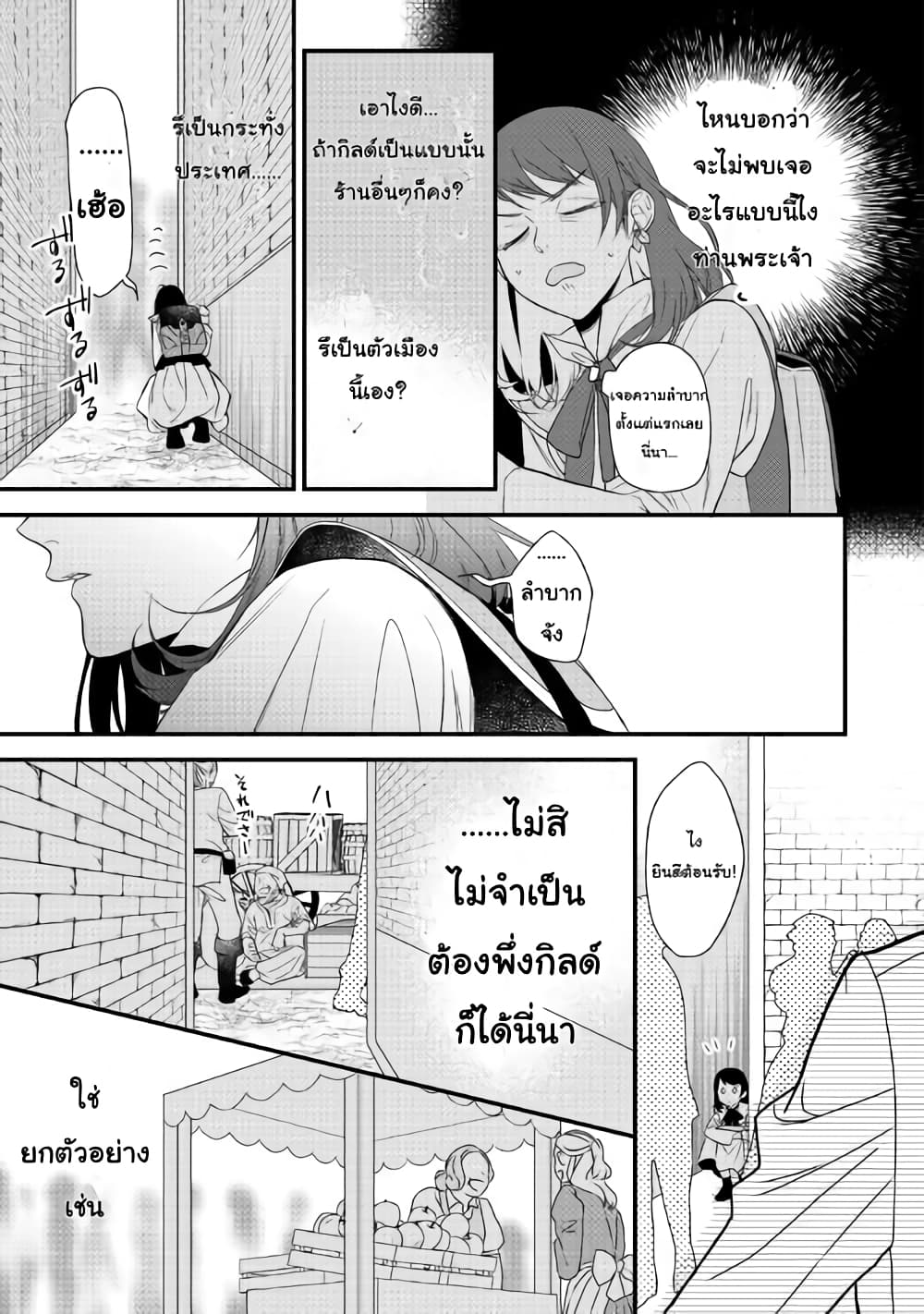 Teni-saki wa Kusushi ga Sukunai Sekaideshita page 37