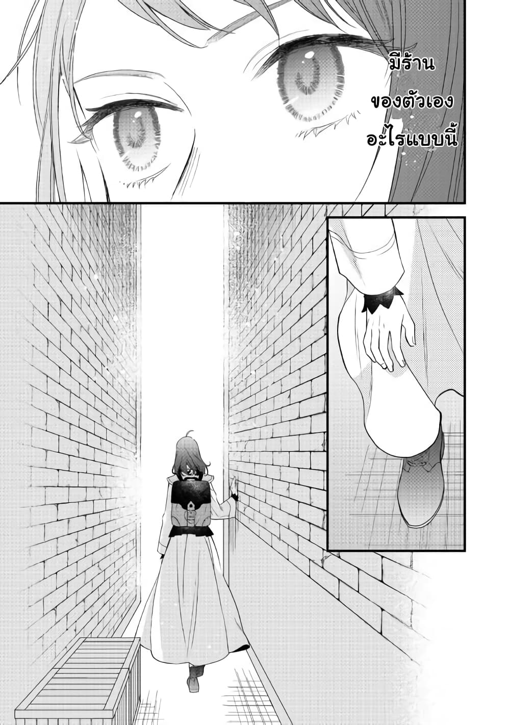 Teni-saki wa Kusushi ga Sukunai Sekaideshita page 38