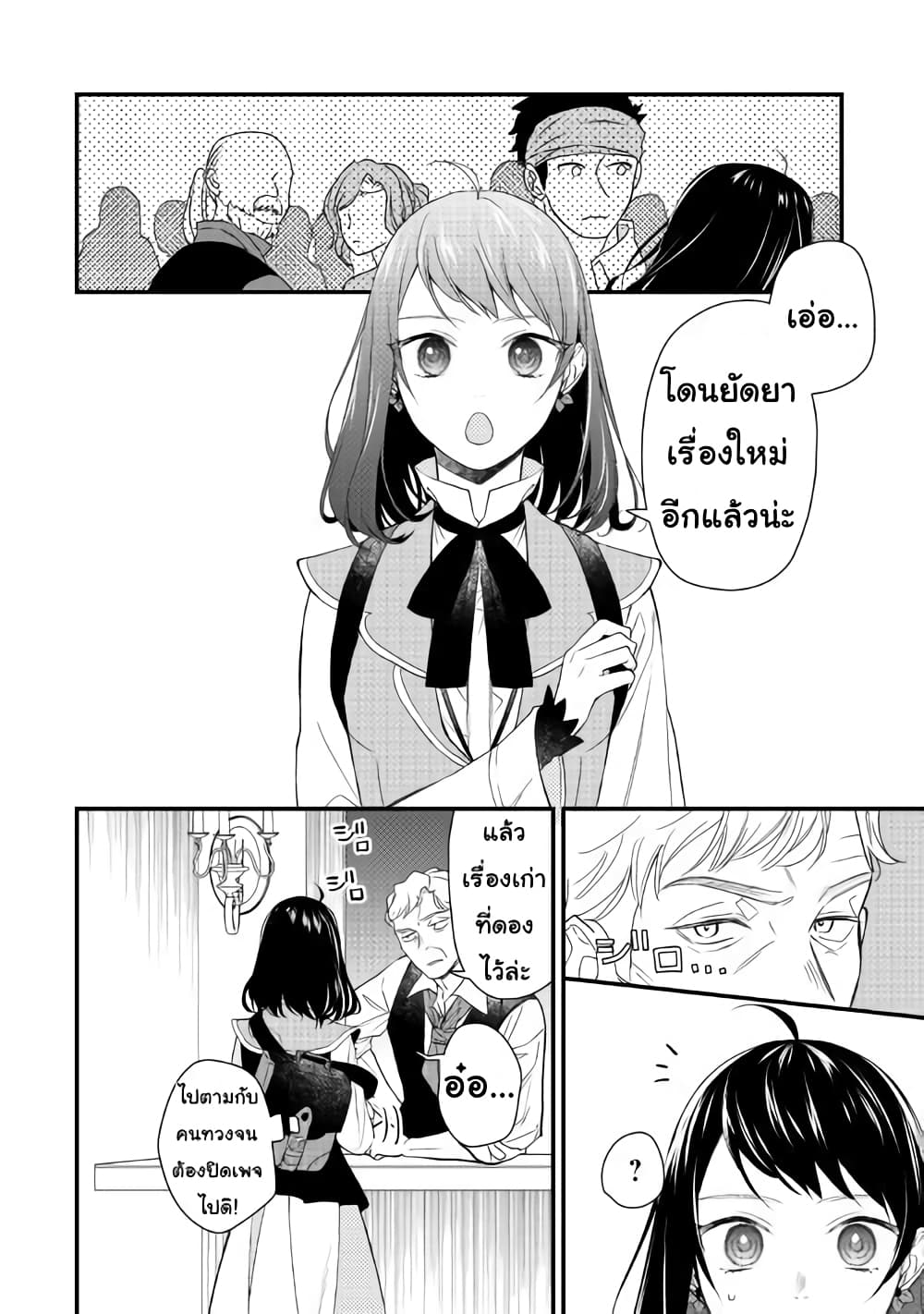 Teni-saki wa Kusushi ga Sukunai Sekaideshita page 39