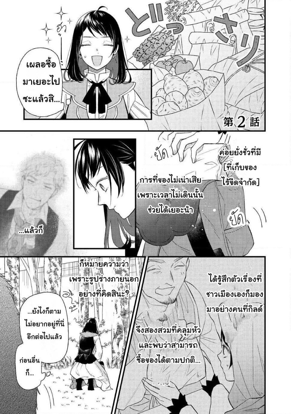 Teni-saki wa Kusushi ga Sukunai Sekaideshita page 1