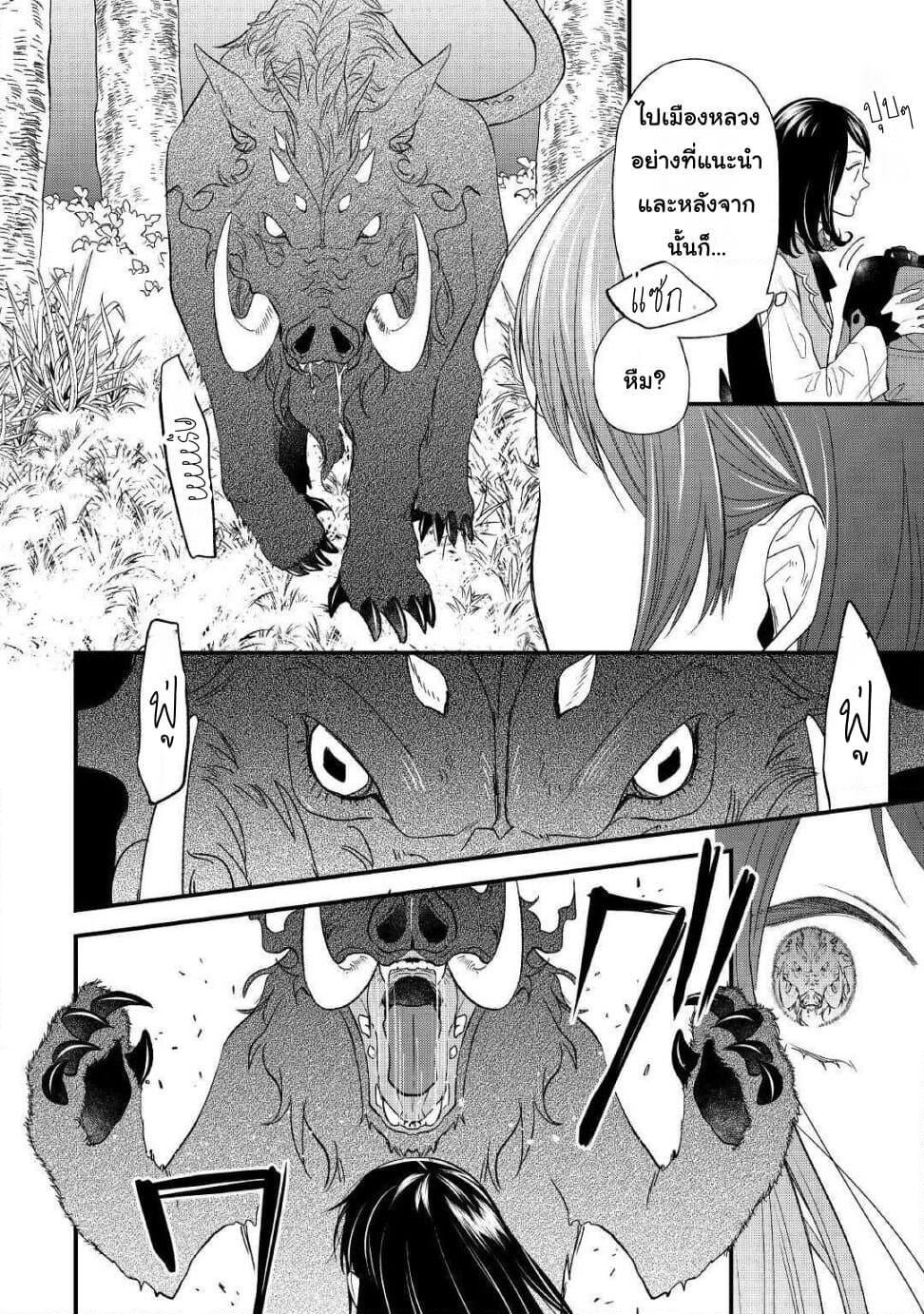 Teni-saki wa Kusushi ga Sukunai Sekaideshita page 2