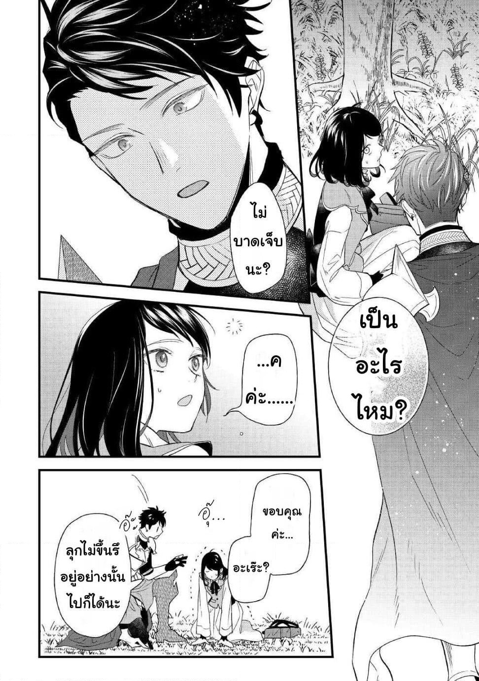 Teni-saki wa Kusushi ga Sukunai Sekaideshita page 4