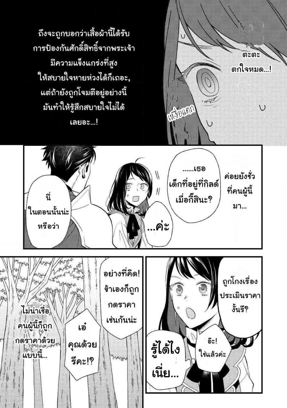 Teni-saki wa Kusushi ga Sukunai Sekaideshita page 5