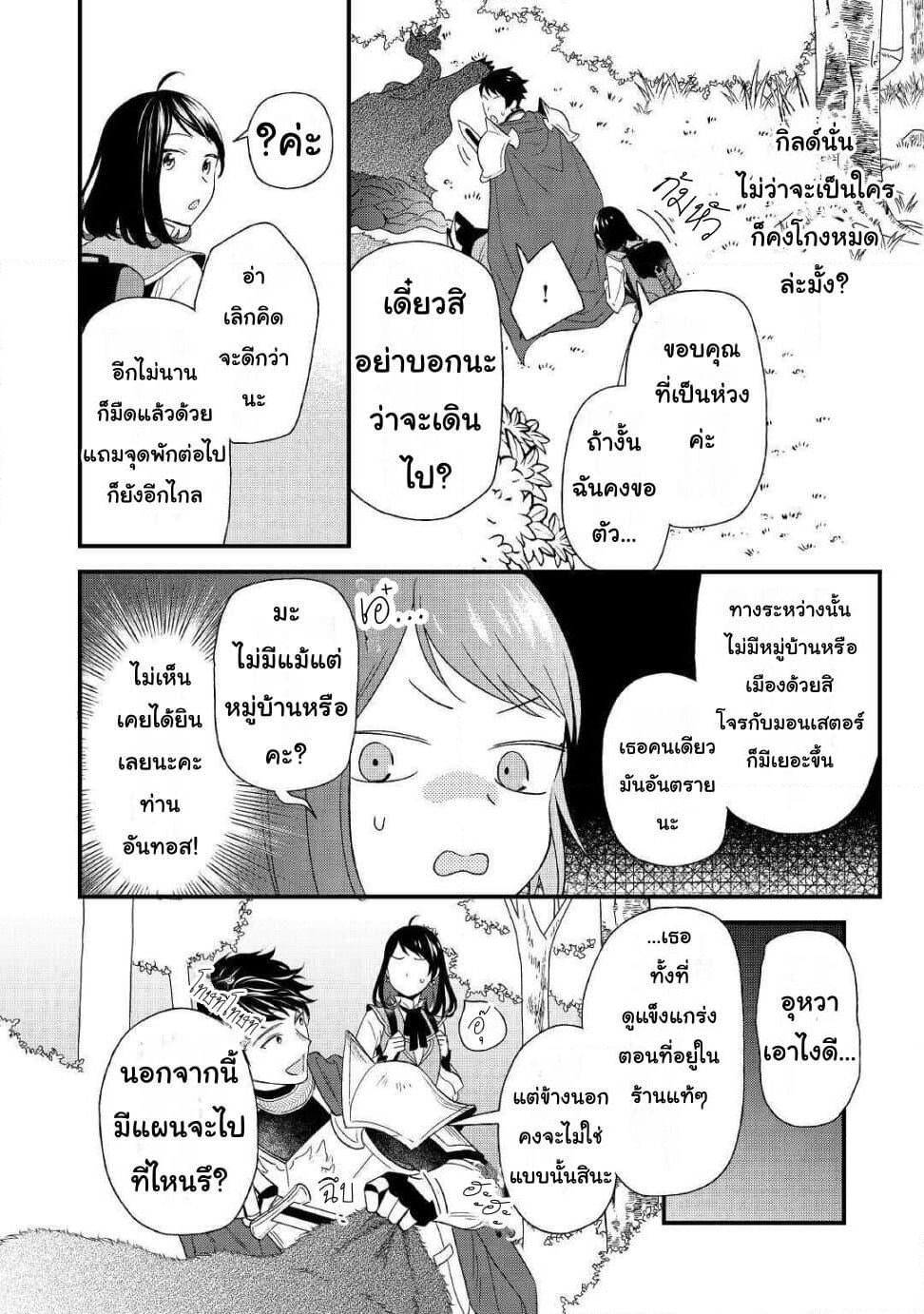 Teni-saki wa Kusushi ga Sukunai Sekaideshita page 6
