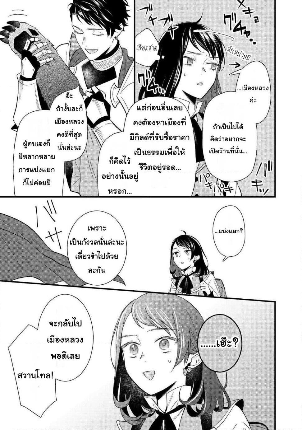 Teni-saki wa Kusushi ga Sukunai Sekaideshita page 7
