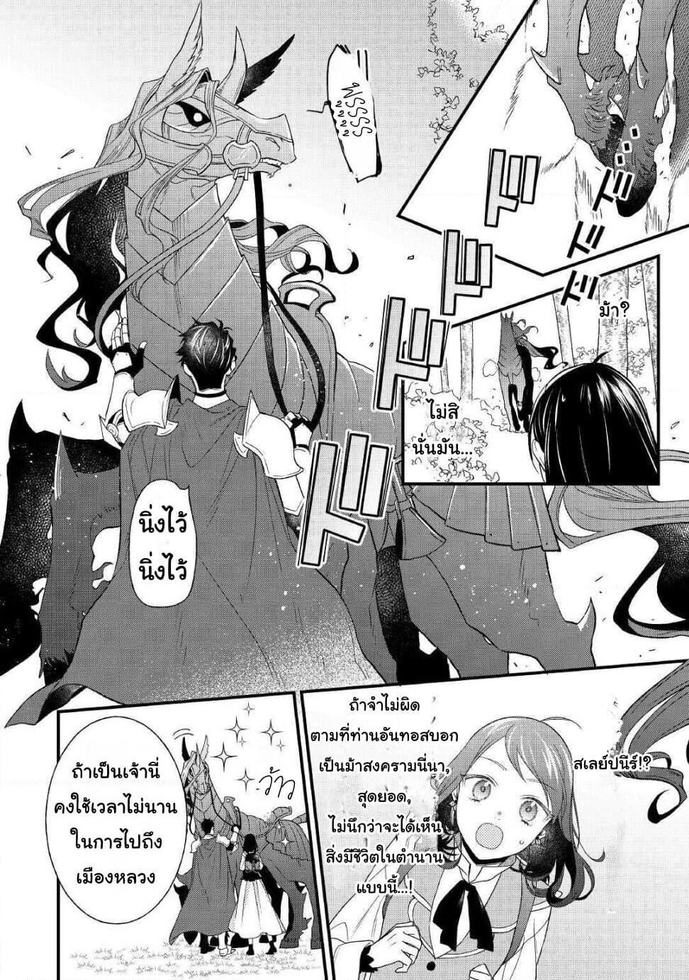 Teni-saki wa Kusushi ga Sukunai Sekaideshita page 8