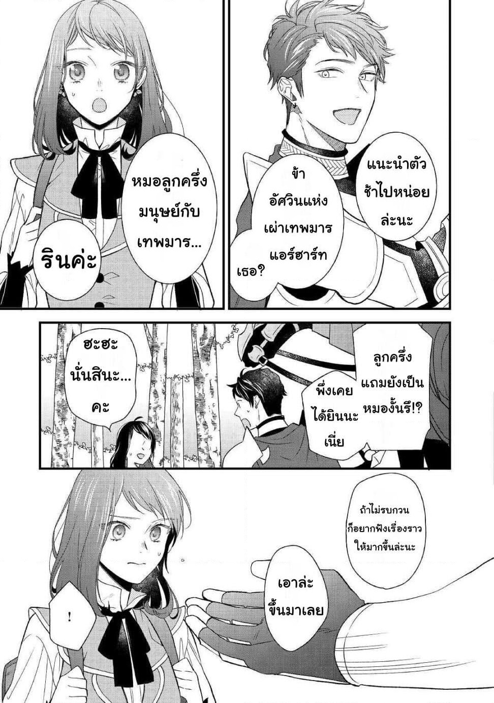 Teni-saki wa Kusushi ga Sukunai Sekaideshita page 9