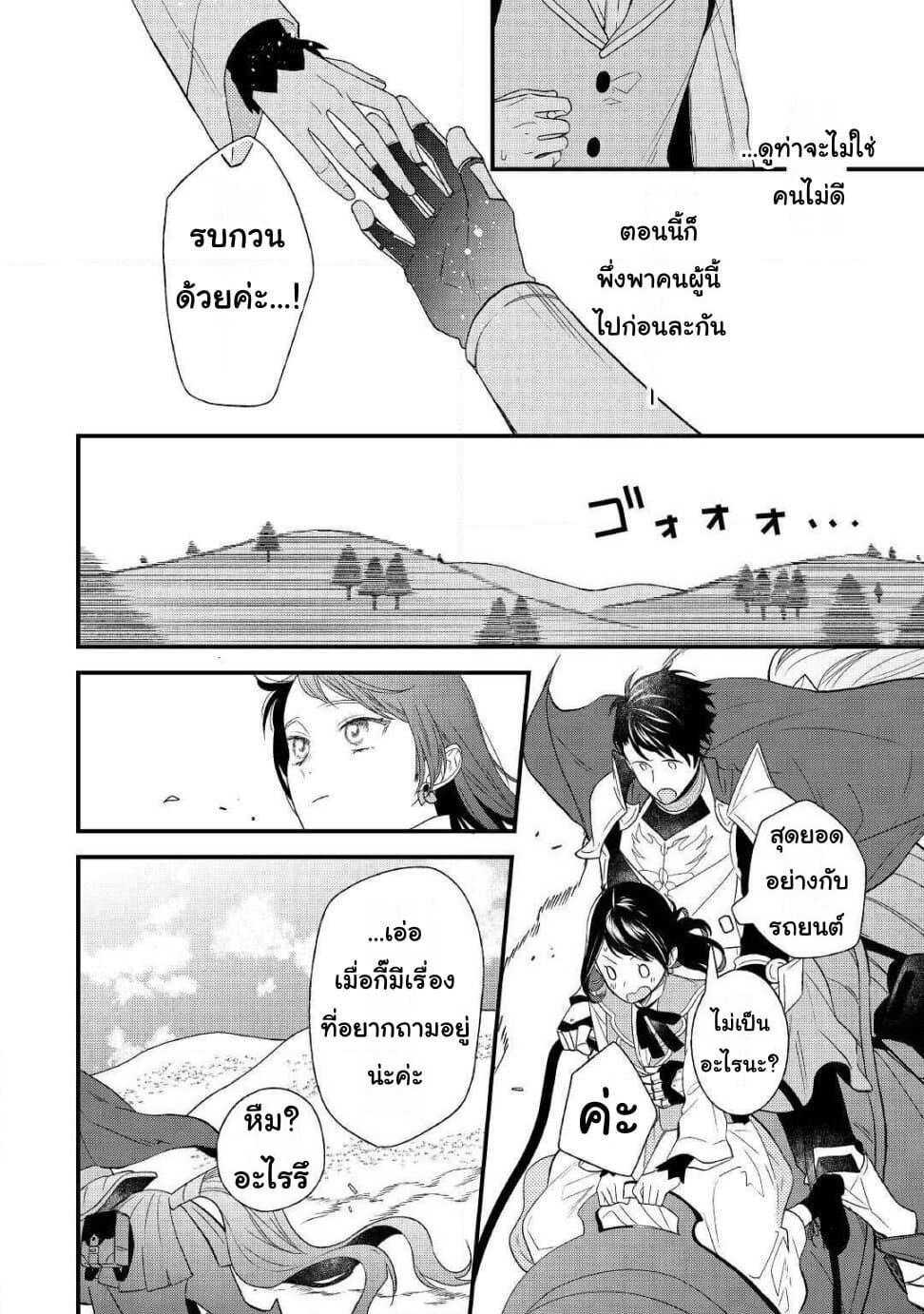 Teni-saki wa Kusushi ga Sukunai Sekaideshita page 10