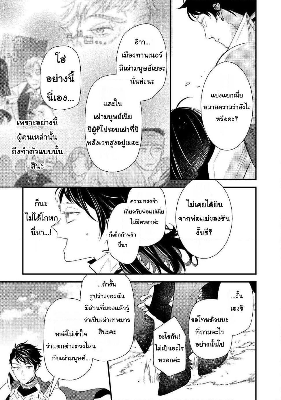 Teni-saki wa Kusushi ga Sukunai Sekaideshita page 11