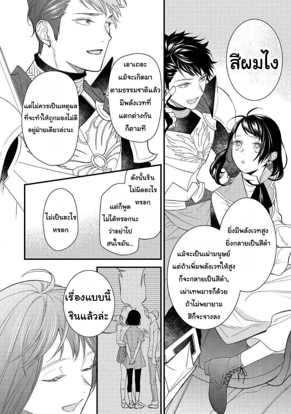 Teni-saki wa Kusushi ga Sukunai Sekaideshita page 12