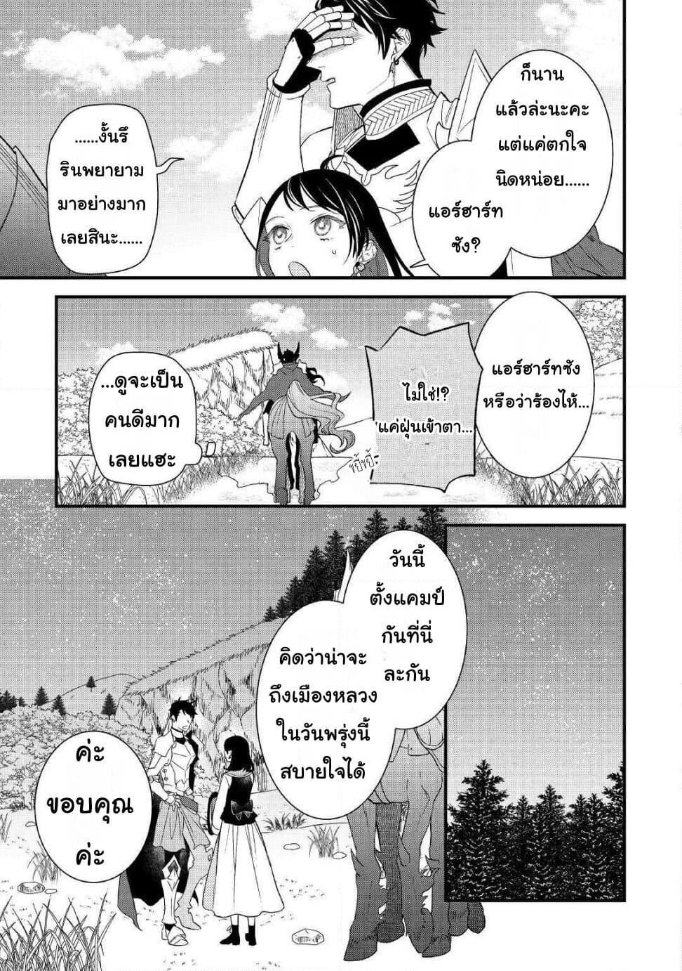 Teni-saki wa Kusushi ga Sukunai Sekaideshita page 13