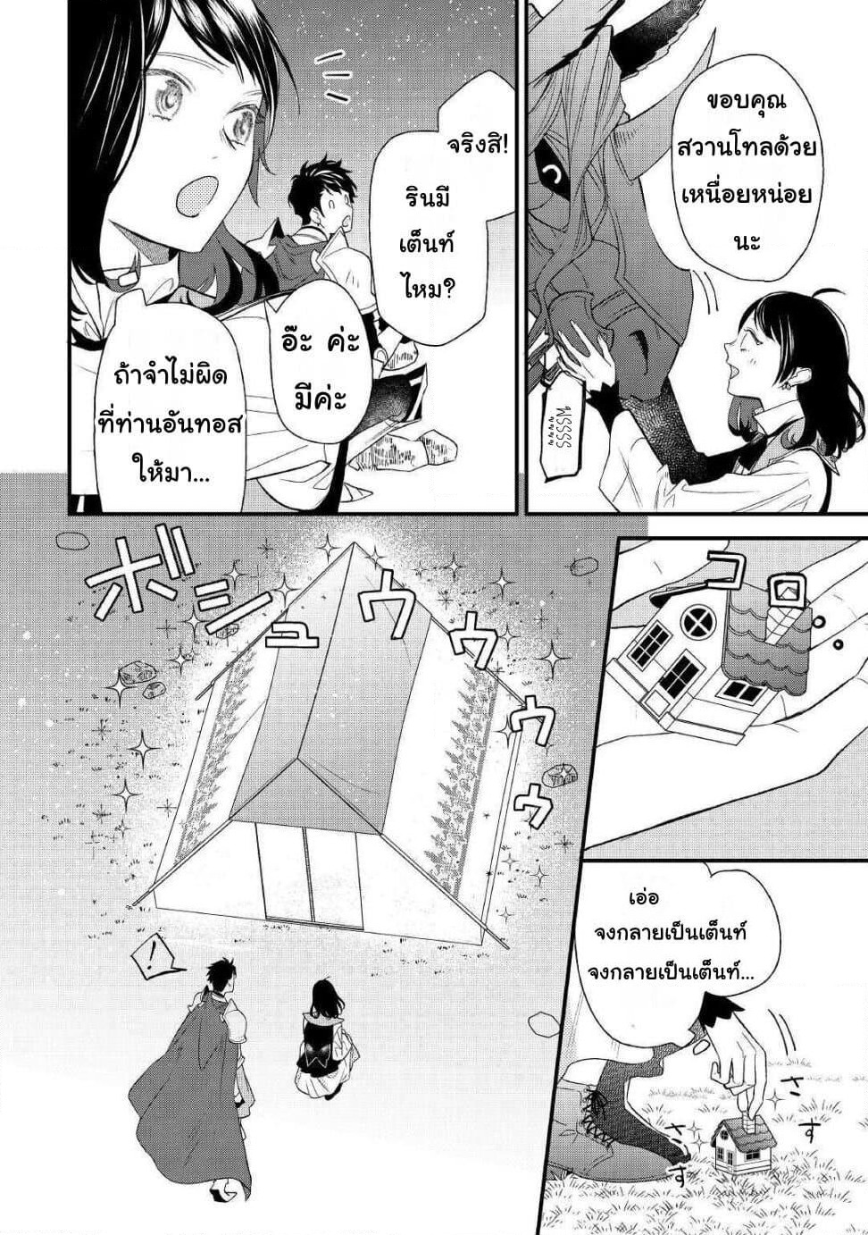 Teni-saki wa Kusushi ga Sukunai Sekaideshita page 14