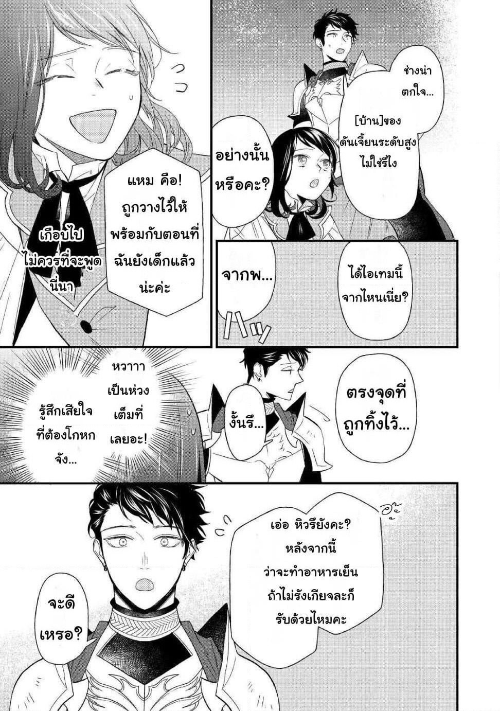 Teni-saki wa Kusushi ga Sukunai Sekaideshita page 15