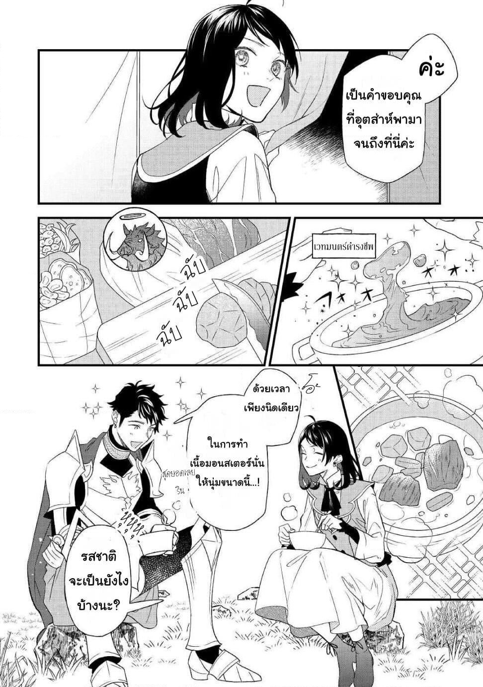 Teni-saki wa Kusushi ga Sukunai Sekaideshita page 16