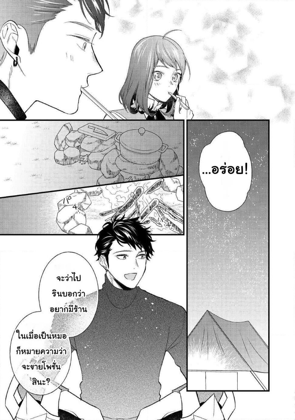 Teni-saki wa Kusushi ga Sukunai Sekaideshita page 17