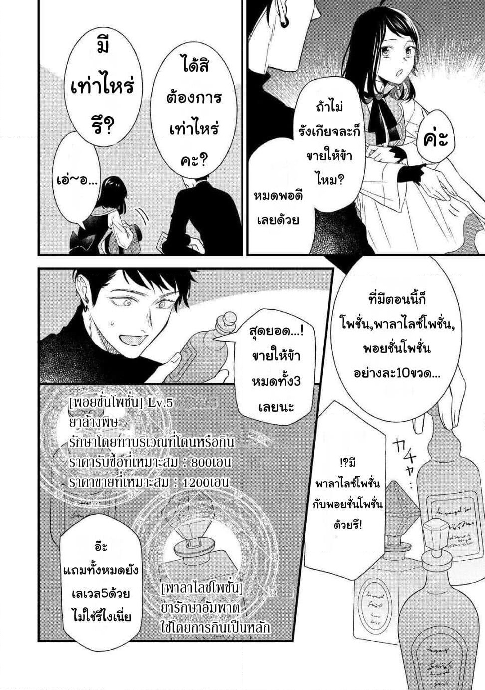 Teni-saki wa Kusushi ga Sukunai Sekaideshita page 18
