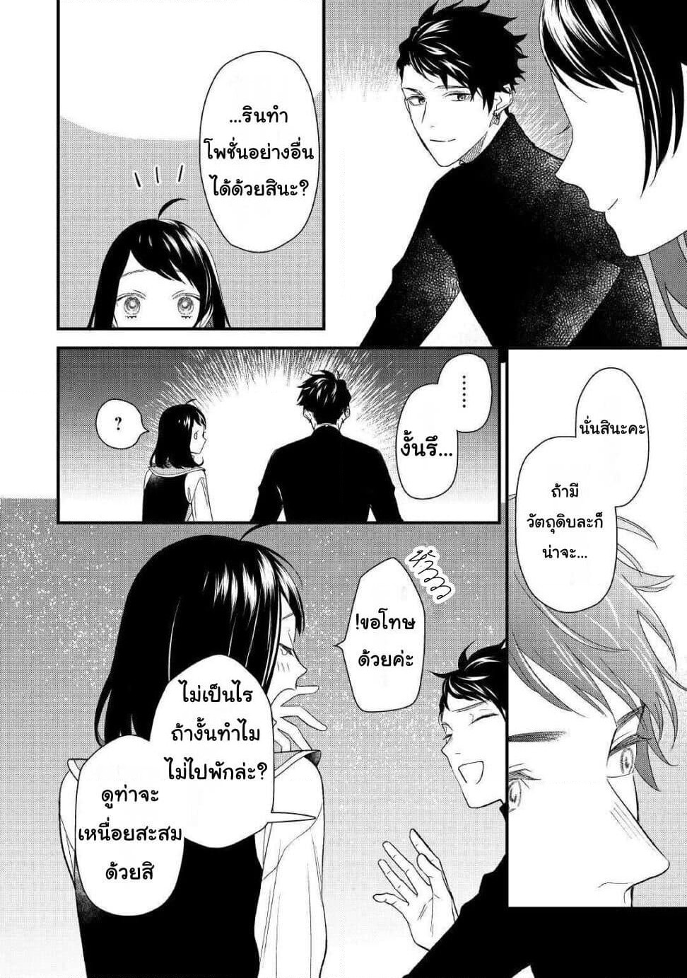 Teni-saki wa Kusushi ga Sukunai Sekaideshita page 20