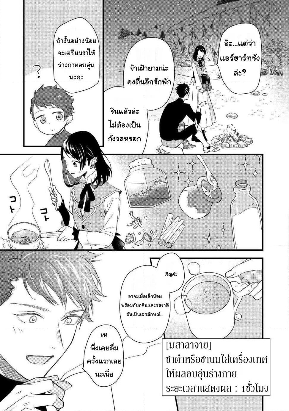Teni-saki wa Kusushi ga Sukunai Sekaideshita page 21
