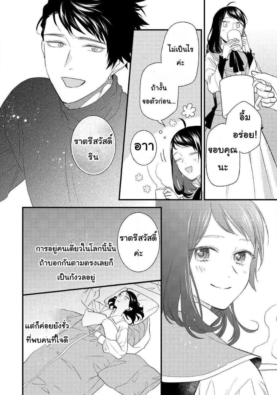 Teni-saki wa Kusushi ga Sukunai Sekaideshita page 22