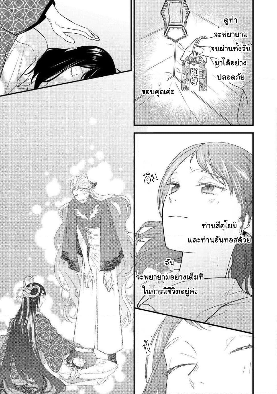 Teni-saki wa Kusushi ga Sukunai Sekaideshita page 23