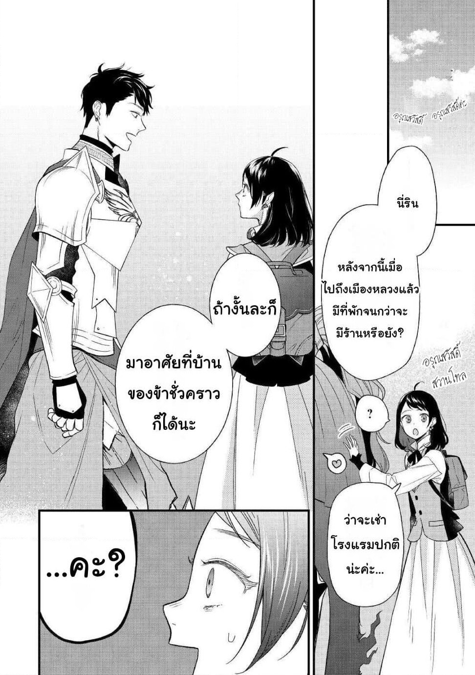 Teni-saki wa Kusushi ga Sukunai Sekaideshita page 24