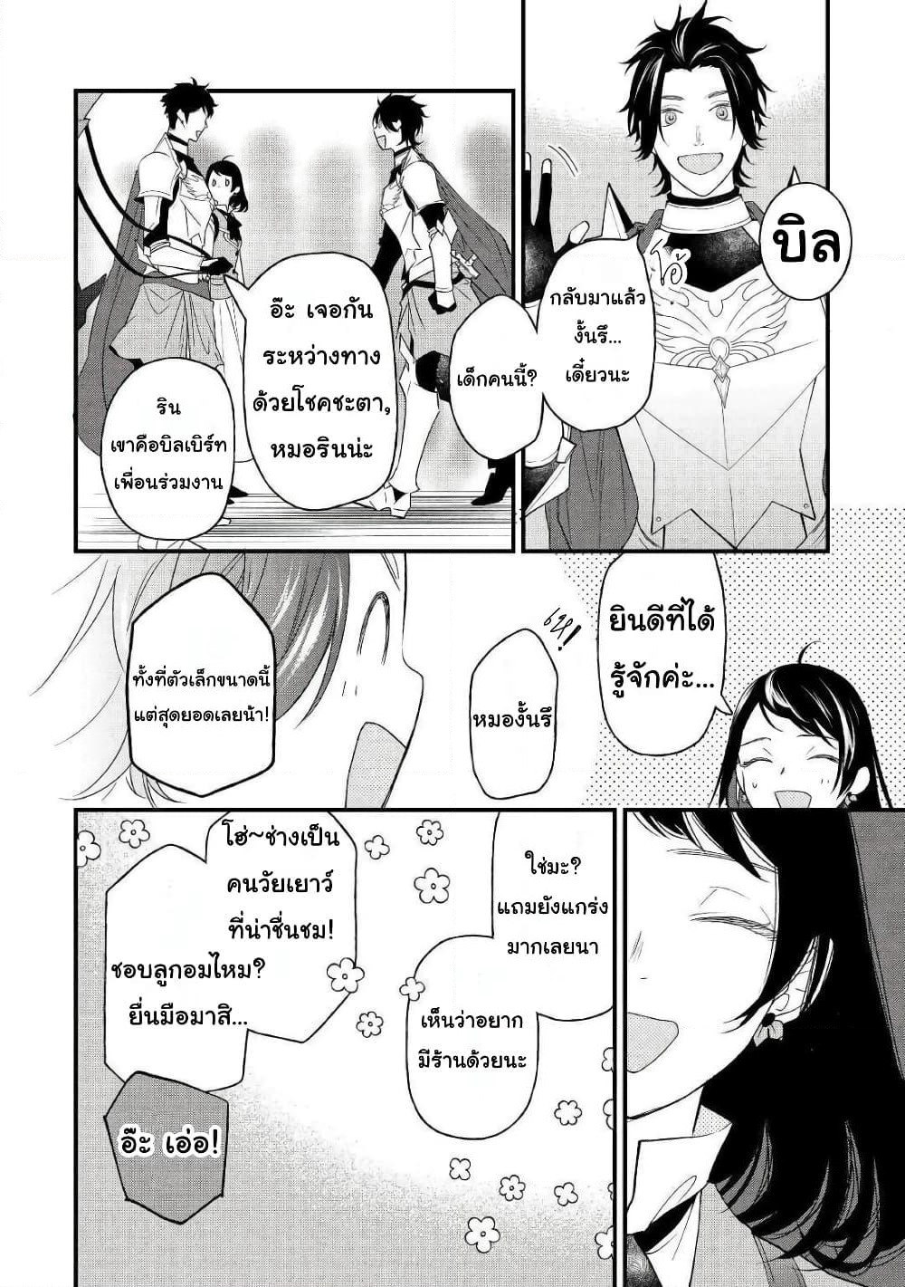 Teni-saki wa Kusushi ga Sukunai Sekaideshita page 2