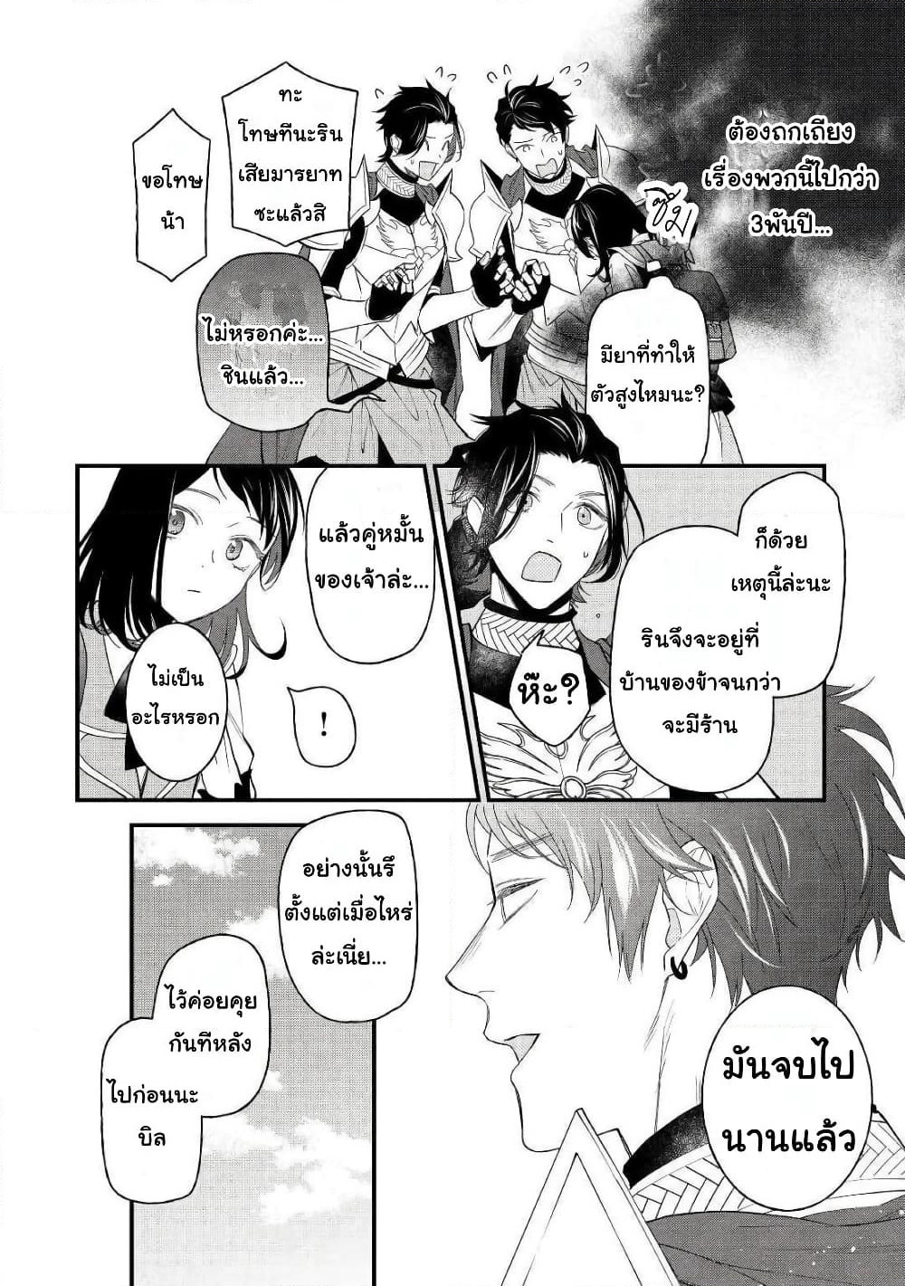 Teni-saki wa Kusushi ga Sukunai Sekaideshita page 4