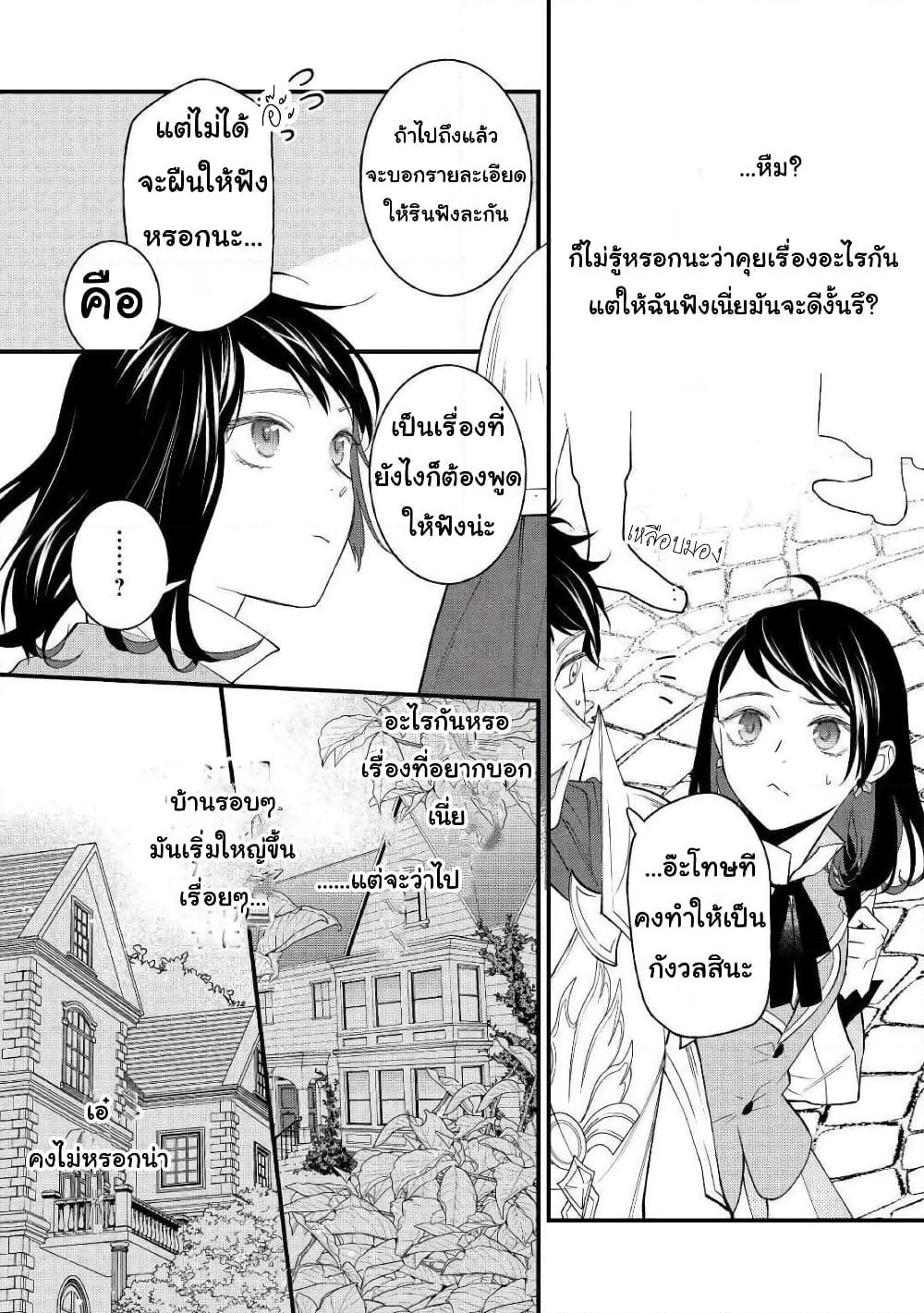 Teni-saki wa Kusushi ga Sukunai Sekaideshita page 5