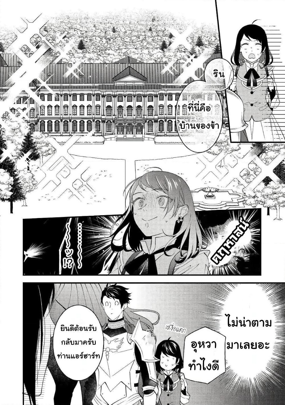 Teni-saki wa Kusushi ga Sukunai Sekaideshita page 6